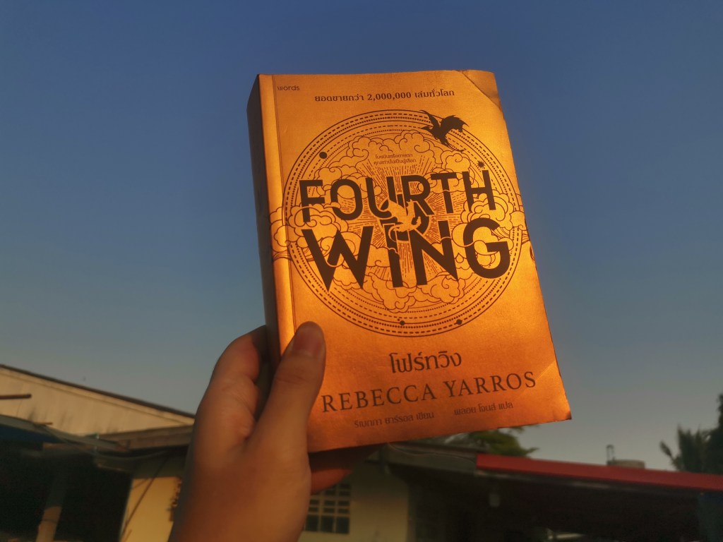 รีวิว Fourth Wing ฉบับมือใหม่หัดขี่มังกร